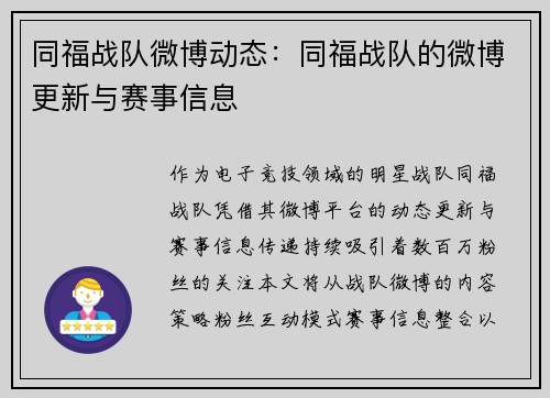 同福战队微博动态：同福战队的微博更新与赛事信息