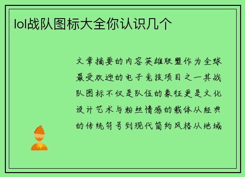 lol战队图标大全你认识几个