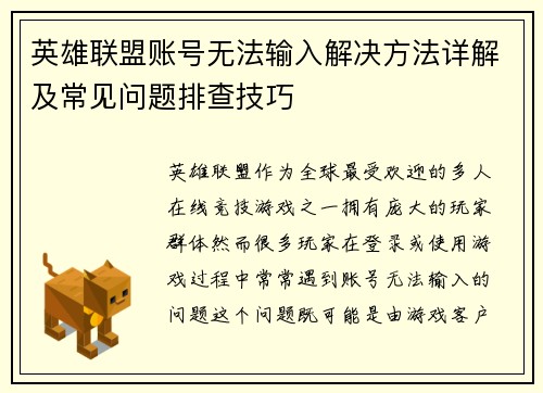 英雄联盟账号无法输入解决方法详解及常见问题排查技巧