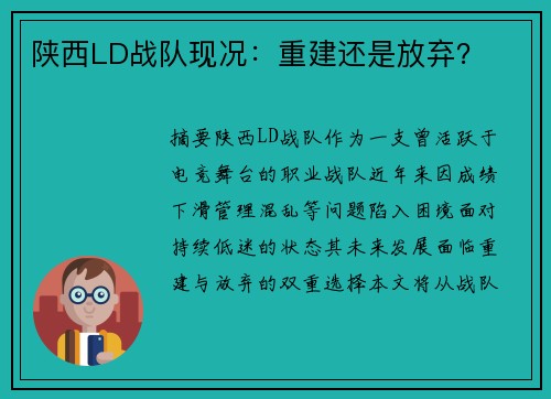 陕西LD战队现况：重建还是放弃？