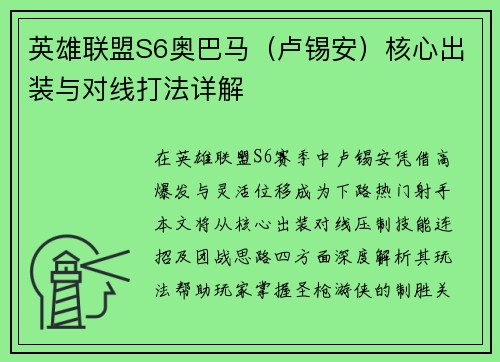 英雄联盟S6奥巴马（卢锡安）核心出装与对线打法详解