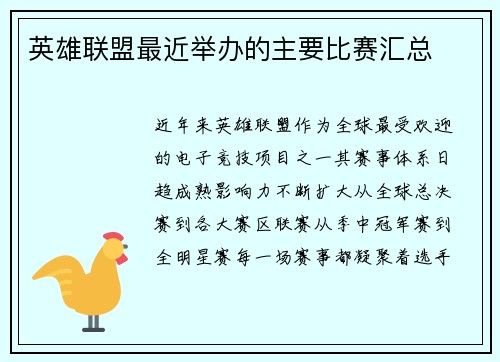 英雄联盟最近举办的主要比赛汇总